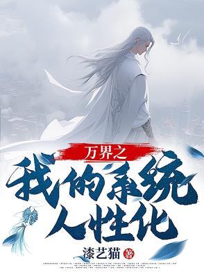 万界系统第一第二第三