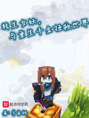 与重生千金拯救世界 第一千四百八十九章