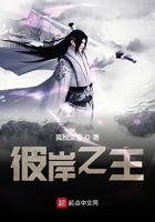 彼岸之主大结局