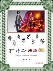 特工法师在哪可以免费听