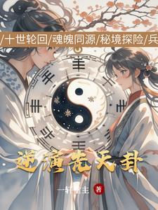 逆卦什么意思