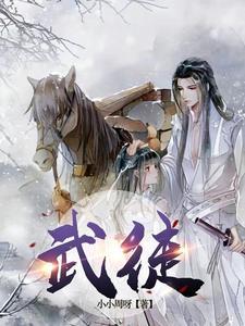 武徒交易