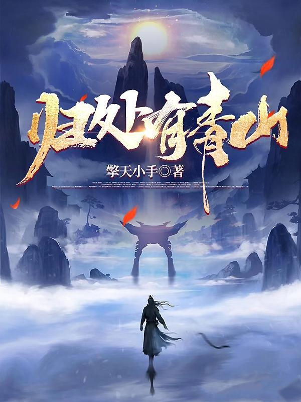 青山少年在线阅读