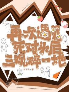 再次遇见前男友
